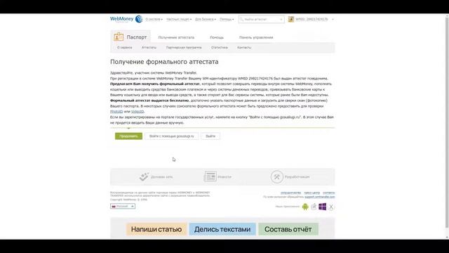 Регистрация в системе WebMoney. Получение начального аттестата для начала продаж в системе GGSEL