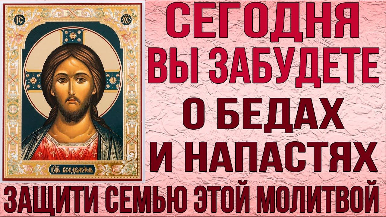 ВСЕ БЕДЫ УЙДУТ ПОСЛЕ ПРОЧТЕНИЯ ЭТОЙ МОЛИТВЫ. Очень сильная молитва о помощи во всех проблемах смотреть онлайн