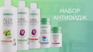 Наборы Анти-эйдж от компании LR