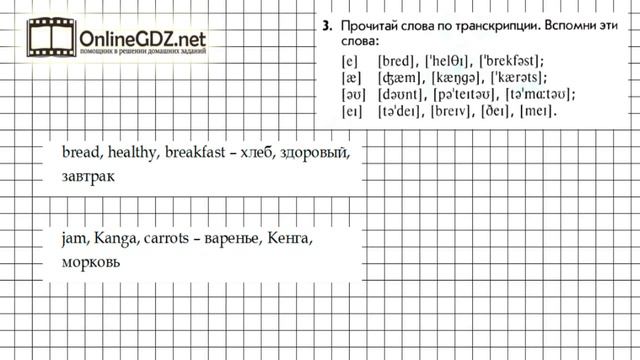 Урок 85, 86 Задание №3 - Английский язык "Enjoy English" 1 класс (Биболетова) смотреть онлайн