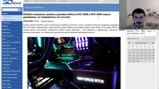 NVIDIA исправила ошибки в дизайне GeForce RTX 3080 и RTX 3090 новым драйвером, это всех взбесило смотреть онлайн