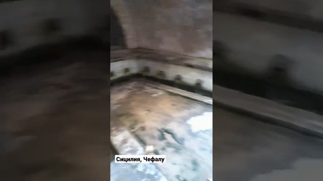 Сицилия, Чефалу. Местная, древняя прачечная. А по-русски - ключ смотреть онлайн
