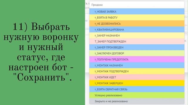 Рассылка через Salesbot в AmoCRM