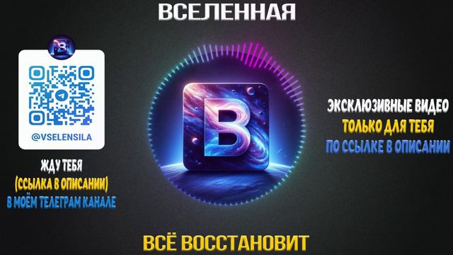 7 Признаков того, что Вселенная ВОССТАНОВИТ Все Ваши потраченные впустую Годы смотреть онлайн