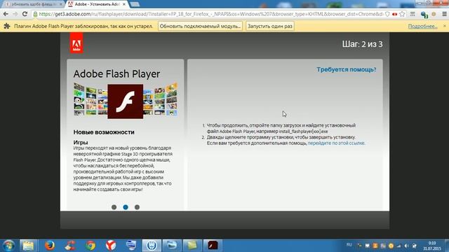 Заблокирован Adobe flash player смотреть онлайн
