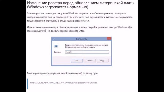 Как заменить материнскую плату без переустановки Windows смотреть онлайн