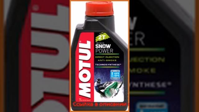 Motul Snowpower 2T new 1л смотреть онлайн