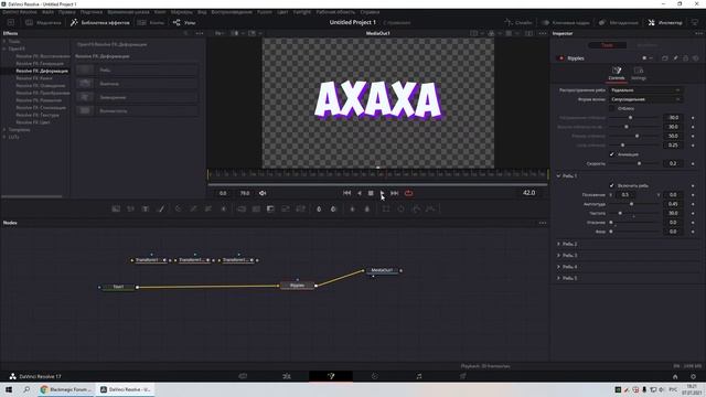 DaVinci Resolve 17 Bugs | Ripples Node don't work смотреть онлайн