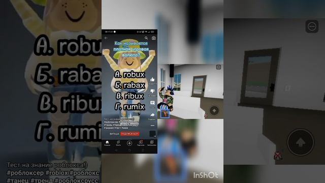 а насколько ты знаешь роблокс #роблокс #shorts #рекомендации #роблоксеры смотреть онлайн