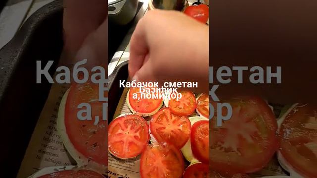 кабачки в духовке,сметана,помидоры,базилик,сырz#homemade#zucchini#tomato#cheese#готовимдома#пп смотреть онлайн