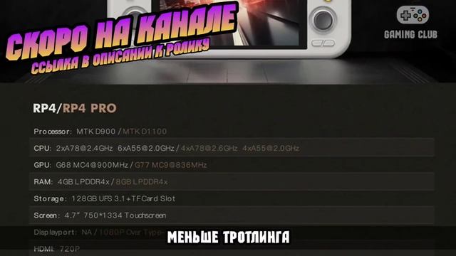 RETROID POCKET 4PRO долгожданная новинка скоро на канале