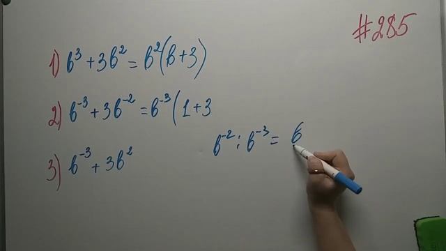 Свойства степени с целым показателем. Алгебра 8кл. Мерзляк #285 смотреть онлайн