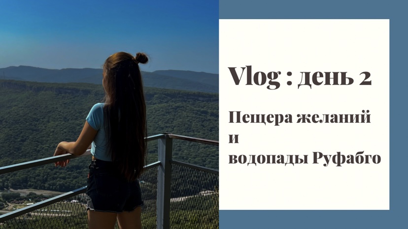 Водопады Руфабго