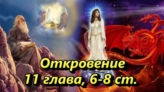 "Откровение", 11 глава, 6-8 стих, Йосиф Кънев, ЦАСДРД смотреть онлайн
