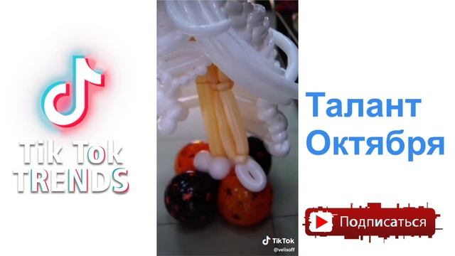 TIK TOK | ТАЛАНТ ОКТЯБРЯ | ТИК ТОК ЧЕЛЛЕНДЖ 2019 | Тик Ток лучшее смотреть онлайн