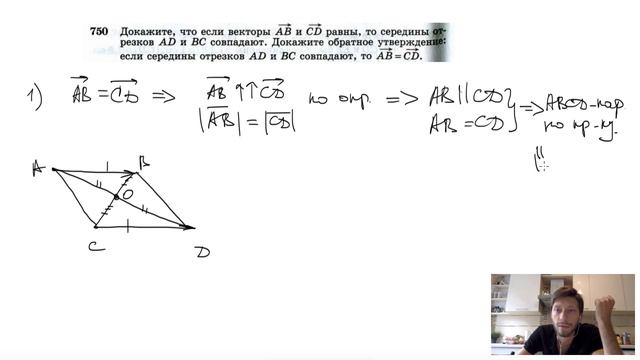 №750. Докажите, что если векторы АВ и СD равны, то середины отрезков AD и ВС совпадают. смотреть онлайн