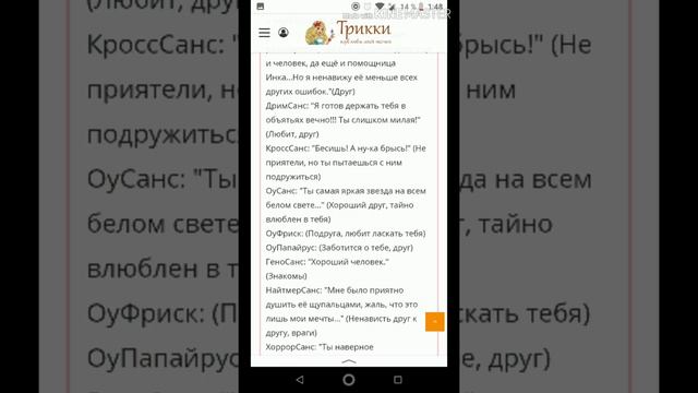 Отношения с персонажами из разных Ау,во сновном с Сансами.(Кто я,что я)Как новый персонаж Андертейл смотреть онлайн