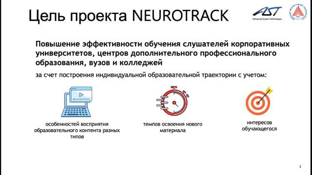 Назначение Neurotrack смотреть онлайн