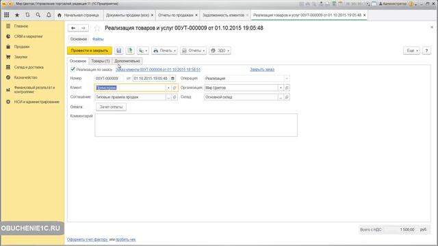 Задолженность в 1С. Как посмотреть долги клиентов по менеджерам? смотреть онлайн