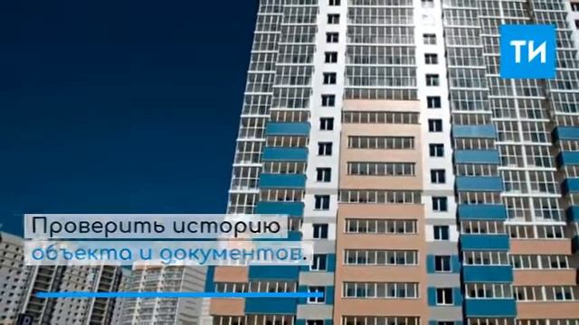 Как обезопасить сделки с недвижимостью смотреть онлайн