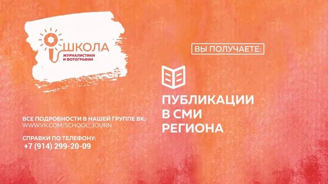 Школа журналистики СВФУ проводит новый набор! смотреть онлайн