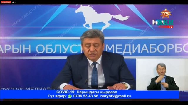 Полномочный представитель Правительства КР в Нарынской области Э.Алымкулов. Брифинг 11 мая