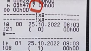 КАКАЯ ИНФОРМАЦИЯ ЗАШИФРОВАНА В РАСПЕЧАТКУ С ТАХОГРАФА?