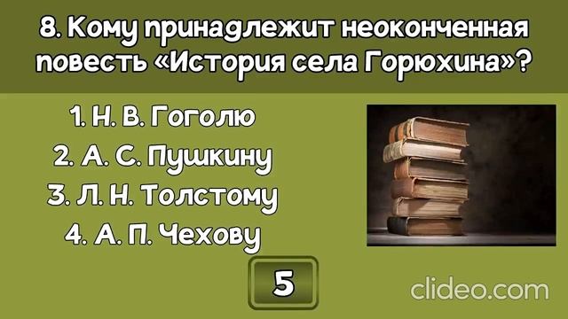 тест по русской литературе смотреть онлайн