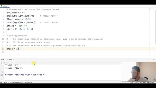 Урок 2. Переменные в языке программирования Python смотреть онлайн