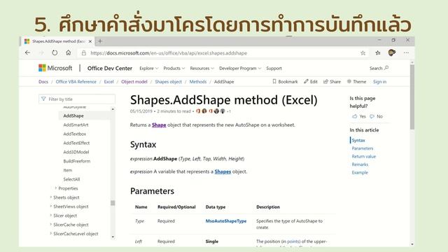 ขั้นตอนเริ่มต้นหัดใช้งาน Visual Basic for Application ใน Excel смотреть онлайн