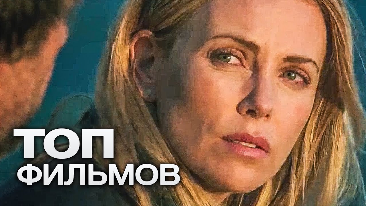 10 ФИЛЬМОВ ДЛЯ ЖЕНЩИН, КОТОРЫЕ ПОМОГУТ ПОВЕРИТЬ В СЕБЯ! смотреть онлайн