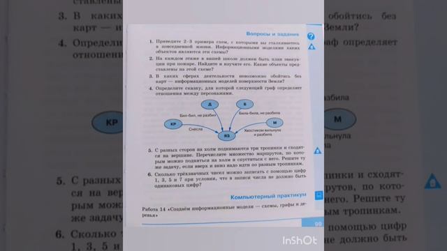 6 класс. ГДЗ. Информатика. Учебник. Л.Босова. § 12;§ 13 смотреть онлайн