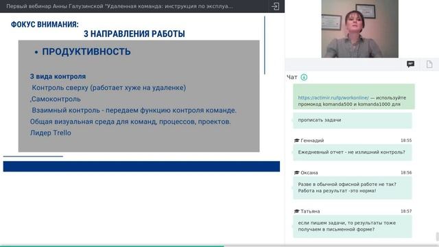 Онлайн-курс Анны Галузинской "Удаленная команда инструкция по эксплуатации", часть 1 смотреть онлайн