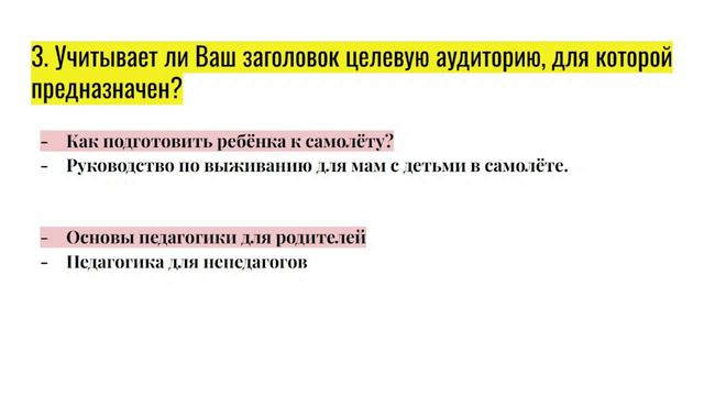 Яркие заголовки