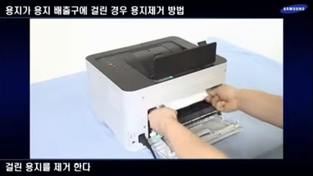 [삼성전자 프린터] SL-C410W, SL-C412W, SL-C413W 시리즈 용지가 용지 배출구에 걸린 경우 - 종이 안빠짐 смотреть онлайн