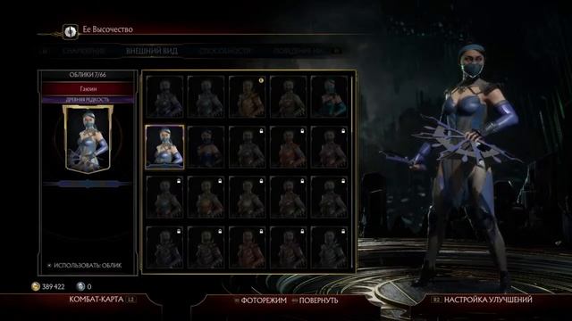 Mortal Kombat 11 (PS4) - Обзор Китаны: изучение спец. приёмов и комбо в тренировке, кастомизация