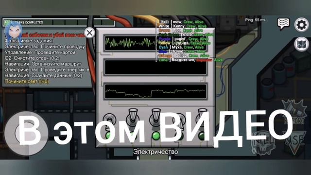 Читы на амонг ас (как их установить в ролике) смотреть онлайн