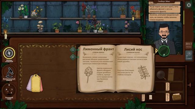 Strange Horticulture #1 ❀ Странствующие грибы