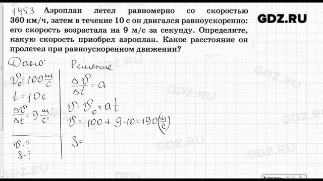№ 1453 - Физика 7-9 класс Пёрышкин сборник задач смотреть онлайн