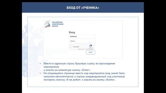 Как работать на платформе РЭШ смотреть онлайн
