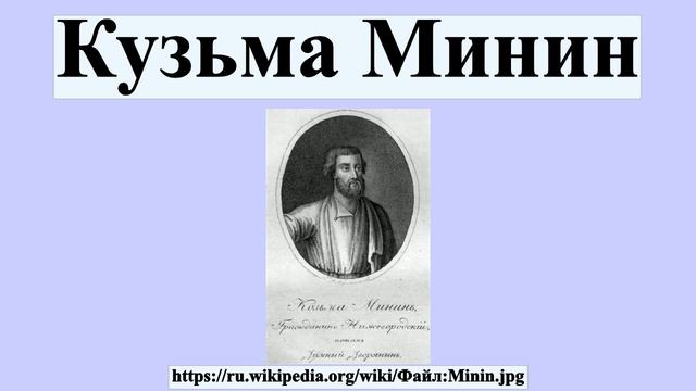 Кузьма Минин смотреть онлайн