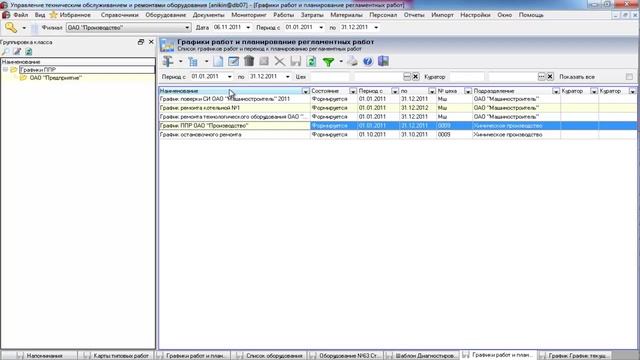 ТОиР: Global-EAM - Управление ремонтами и техническим обслуживанием