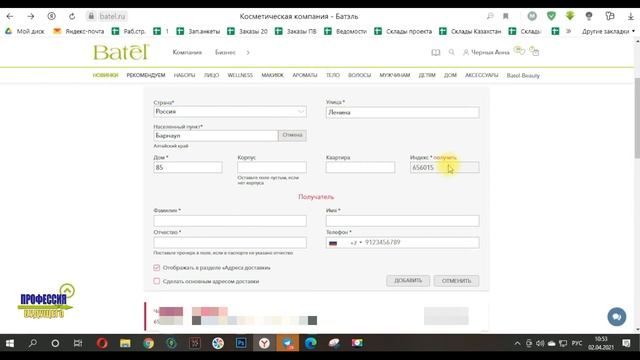 Оформление заказа в личном кабинете #Батэль смотреть онлайн