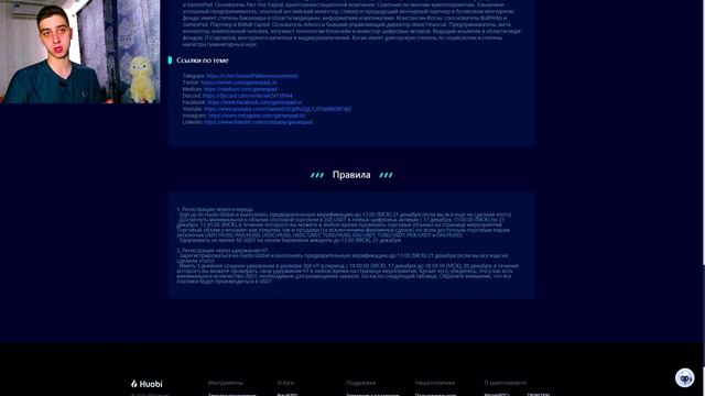 Primelist GMPD на бирже Huobi! Заработай больше 1000$!