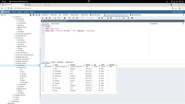 Курс SQL и Django ORM, часть 7: LIKE, IN NOT IN, null NOT null смотреть онлайн