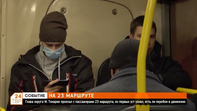 Михаил Токарев проверил как ходит 23 автобус смотреть онлайн