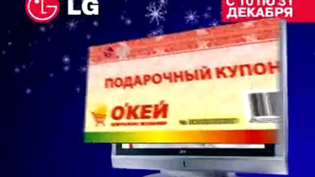 Рекламный ролик новогодней акции LG смотреть онлайн