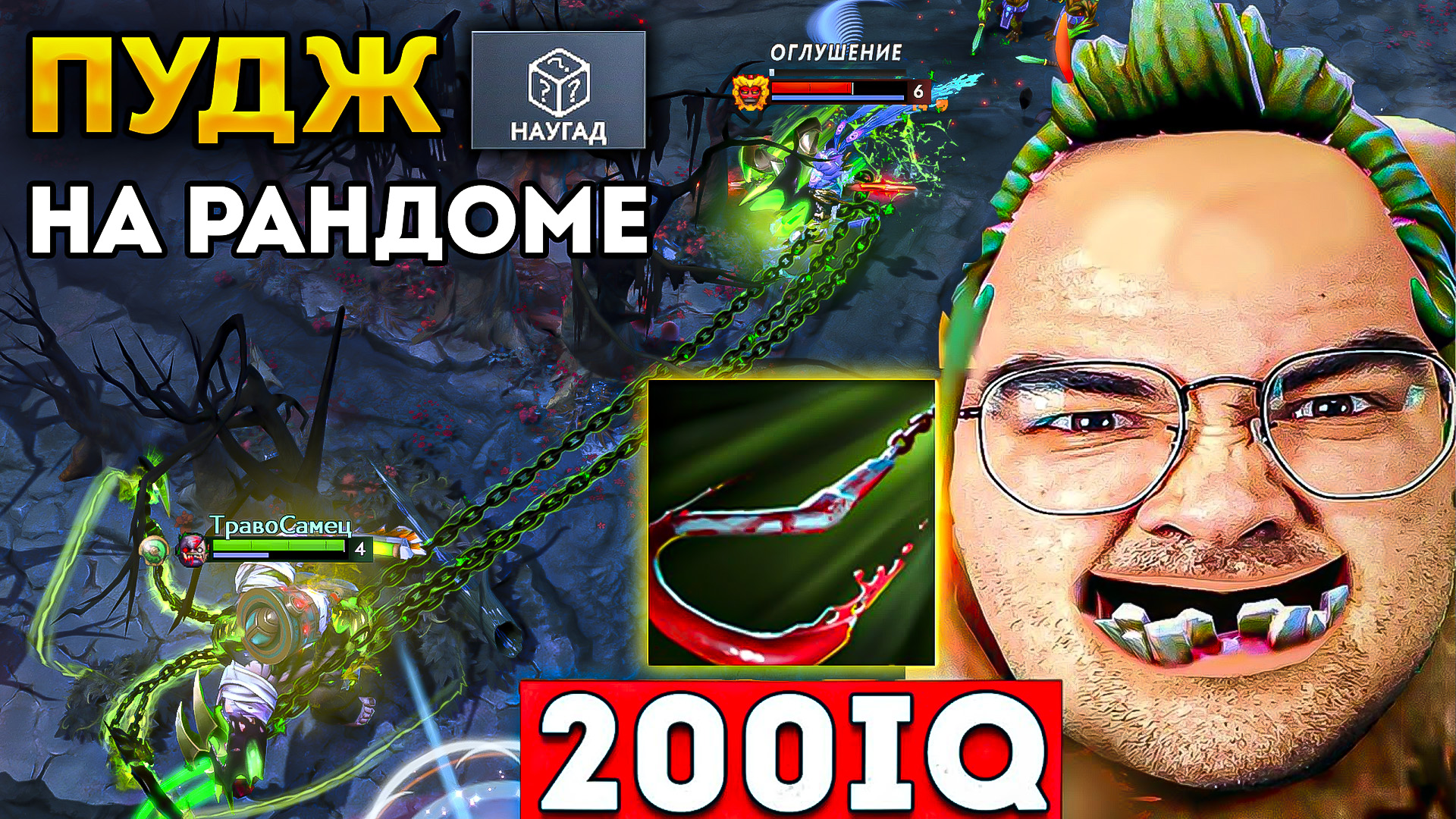 ПУДЖ солит каточку на ТИТАНАХ? PUDGE Dota 2