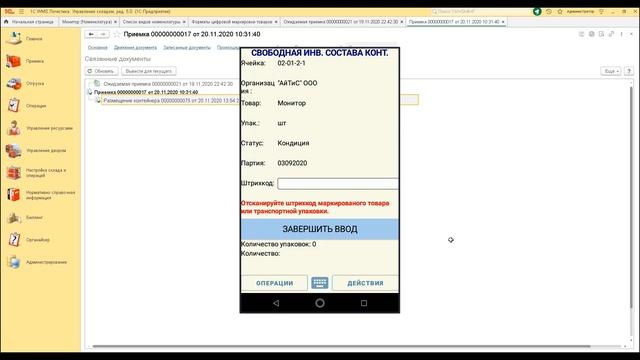 1С:WMS. Учет кодов цифровой маркировки в редакции 5 смотреть онлайн