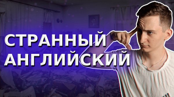 БОЛЬШЕ НЕ ОШИБАЙСЯ | Future Time Clauses